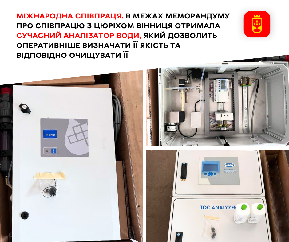 Міжнародна співпраця. В межах Меморандуму про співпрацю з Цюріхом Вінниця отримала сучасний аналізатор води, який дозволить оперативніше визначати  її якість та відповідно очищувати її